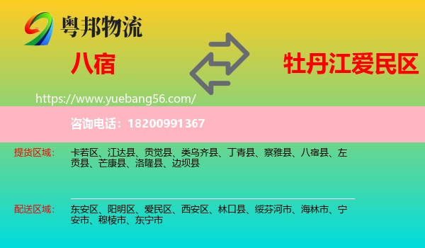 八宿縣到愛民區(qū)物流