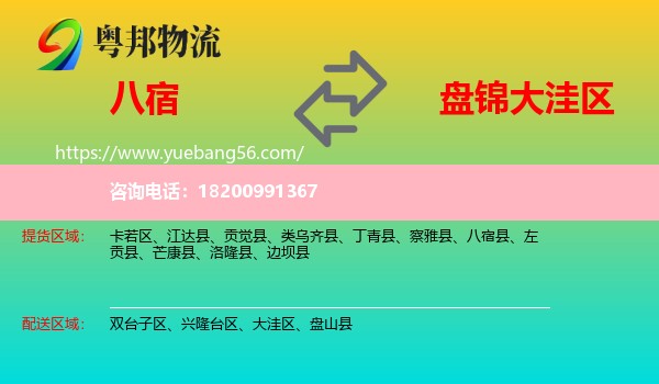 八宿縣到大洼區(qū)物流