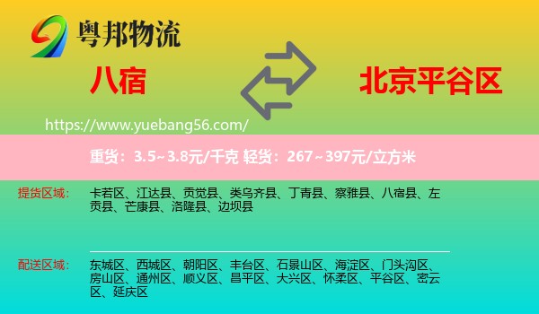 八宿縣到平谷區(qū)物流