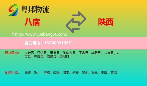 八宿縣到陜西物流