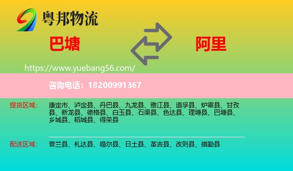 巴塘縣到阿里物流