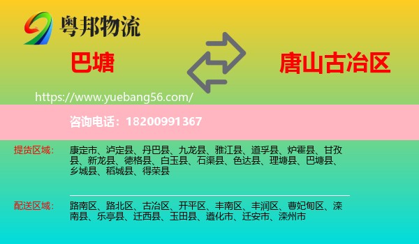 巴塘縣到古冶區(qū)物流