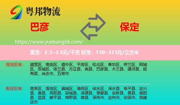 巴彥縣到保定物流