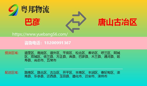 巴彥縣到古冶區(qū)物流