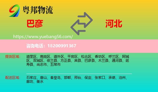 巴彥縣到河北物流