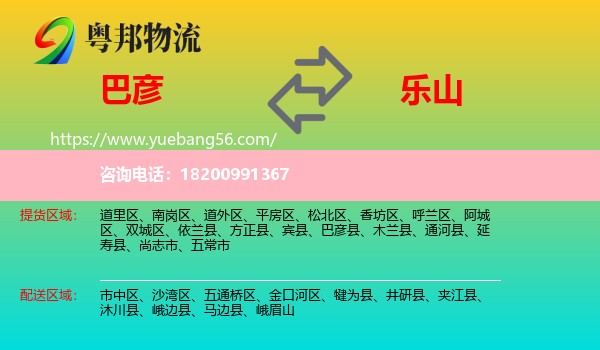 巴彥縣到樂山物流