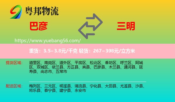 巴彥縣到三明物流