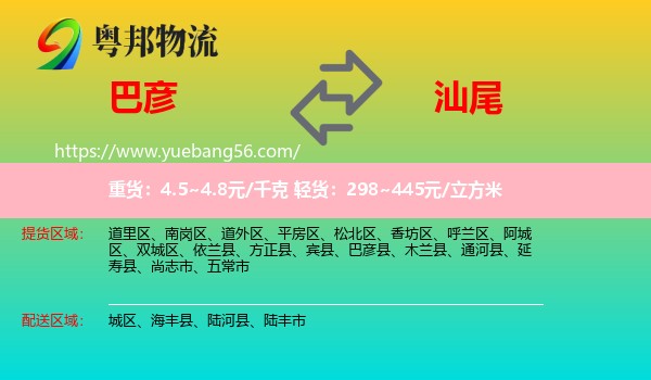 巴彥縣到汕尾物流