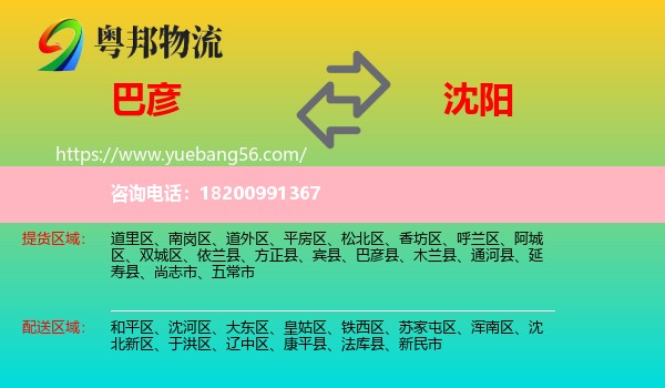 巴彥縣到沈陽物流