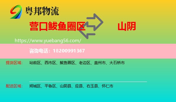 鲅魚(yú)圈區(qū)到山陰縣物流
