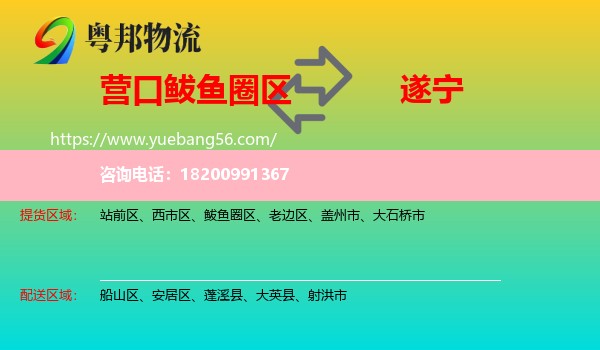 鲅魚圈區(qū)到遂寧物流