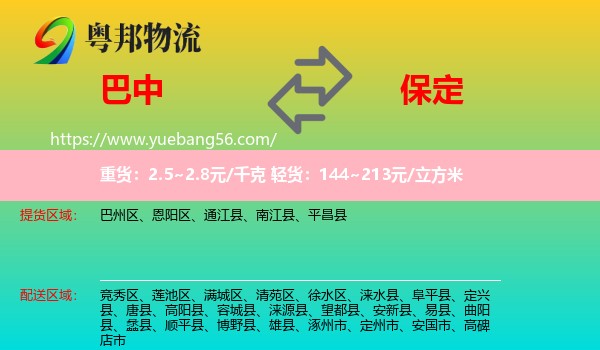 巴中到保定物流