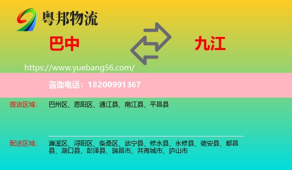 巴中到九江物流