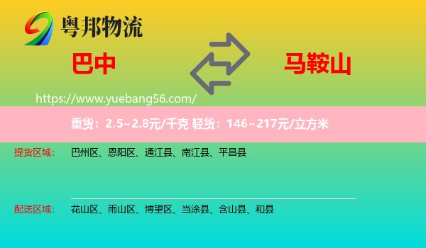 巴中到馬鞍山物流