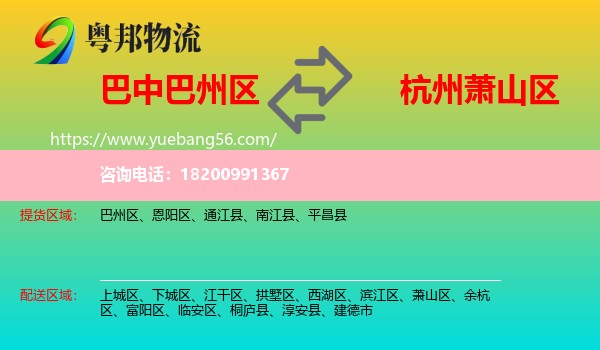 巴州區(qū)到蕭山區(qū)物流