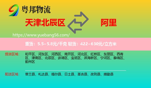 北辰區(qū)到阿里物流