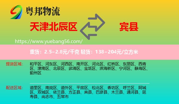 北辰區(qū)到賓縣物流