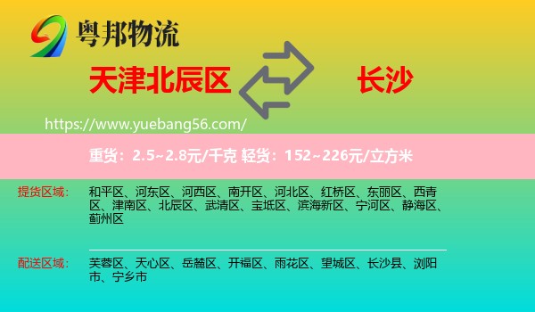 北辰區(qū)到長(zhǎng)沙物流