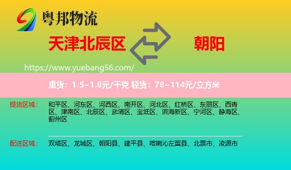 北辰區(qū)到朝陽物流