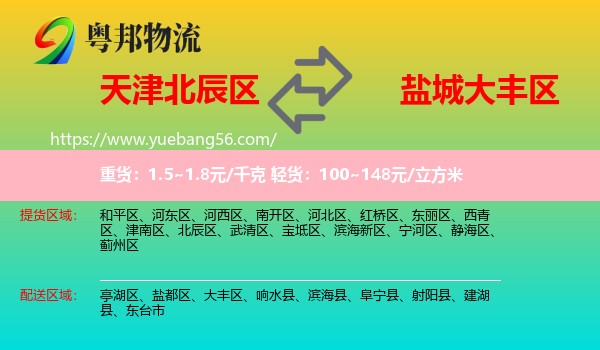 北辰區(qū)到大豐區(qū)物流