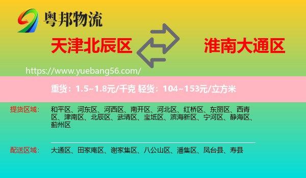 北辰區(qū)到大通區(qū)物流