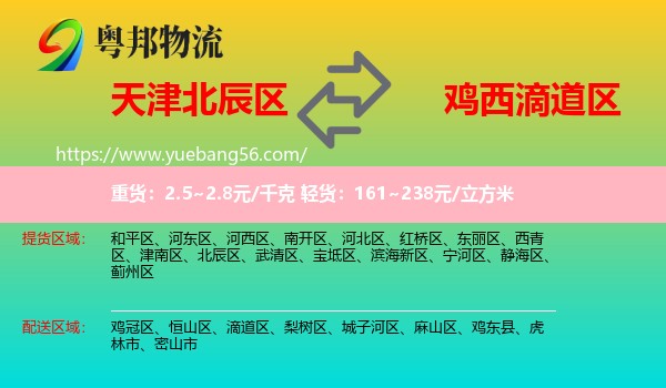 北辰區(qū)到滴道區(qū)物流