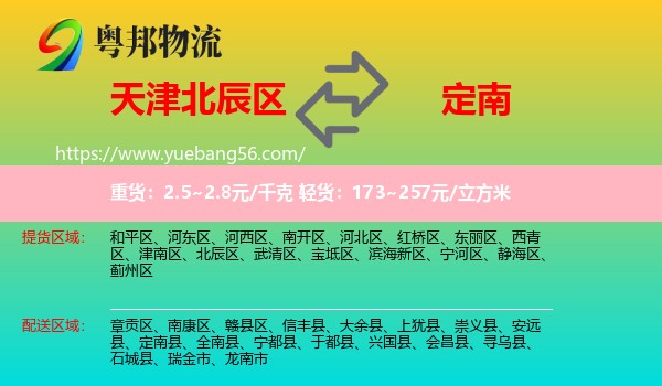 北辰區(qū)到定南縣物流