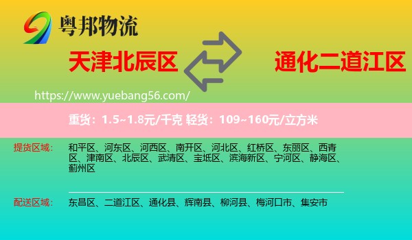 北辰區(qū)到二道江區(qū)物流