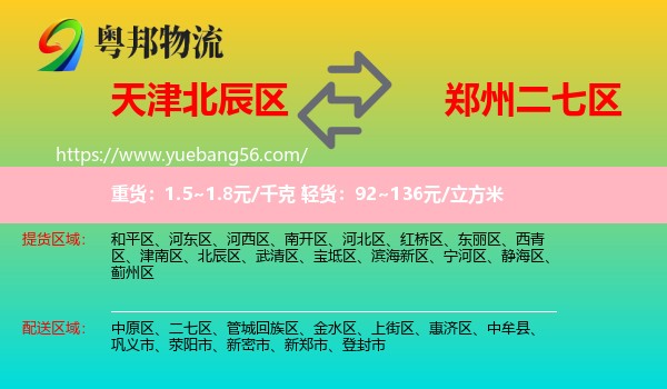 北辰區(qū)到二七區(qū)物流