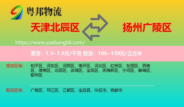 北辰區(qū)到廣陵區(qū)物流