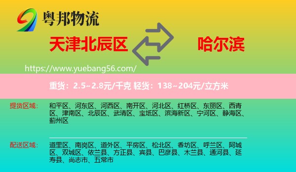 北辰區(qū)到哈爾濱物流