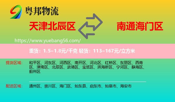 北辰區(qū)到海門區(qū)物流