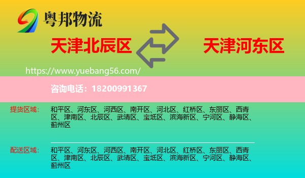 北辰區(qū)到河?xùn)|區(qū)物流