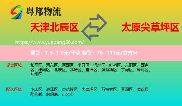 北辰區(qū)到尖草坪區(qū)物流