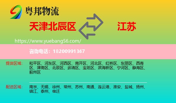 北辰區(qū)到江蘇物流