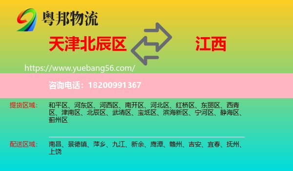 北辰區(qū)到江西物流