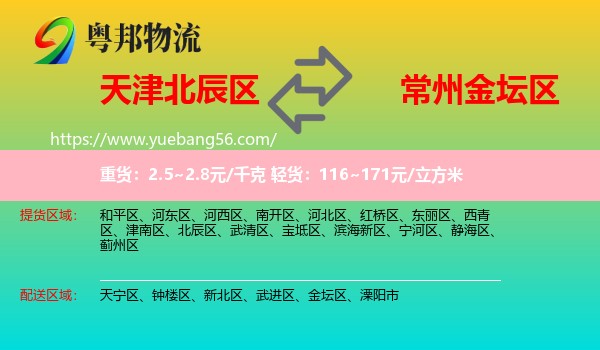 北辰區(qū)到金壇區(qū)物流