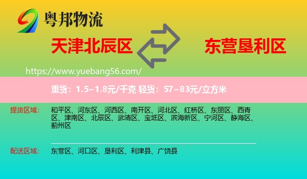 北辰區(qū)到墾利區(qū)物流