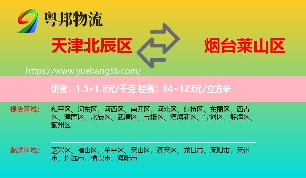 北辰區(qū)到萊山區(qū)物流