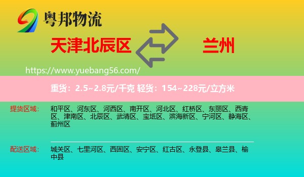 北辰區(qū)到蘭州物流