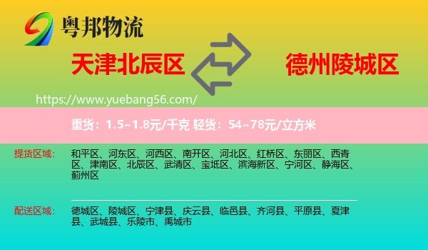 北辰區(qū)到陵城區(qū)物流