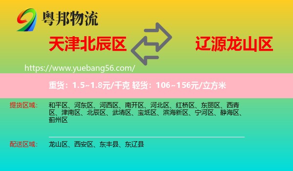 北辰區(qū)到龍山區(qū)物流