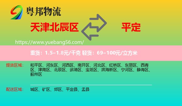 北辰區(qū)到平定縣物流