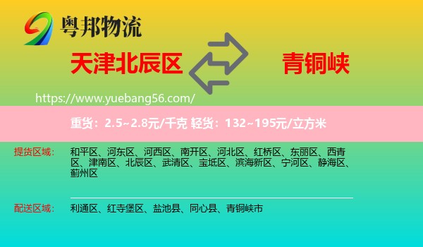 北辰區(qū)到青銅峽市物流