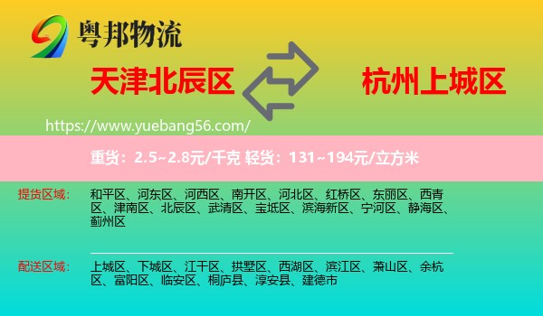北辰區(qū)到上城區(qū)物流