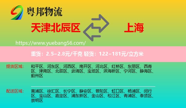 北辰區(qū)到上海物流