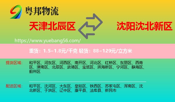 北辰區(qū)到沈北新區(qū)物流