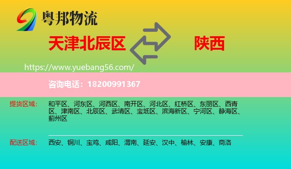 北辰區(qū)到陜西物流