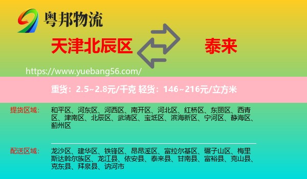 北辰區(qū)到泰來縣物流