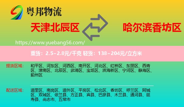 北辰區(qū)到香坊區(qū)物流
